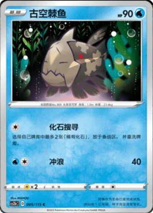 古空棘鱼