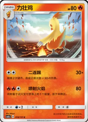 力壮鸡