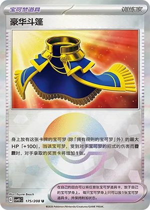 豪华斗篷