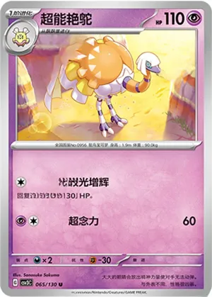 超能艳鸵