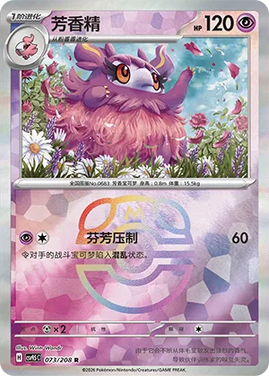 芳香精