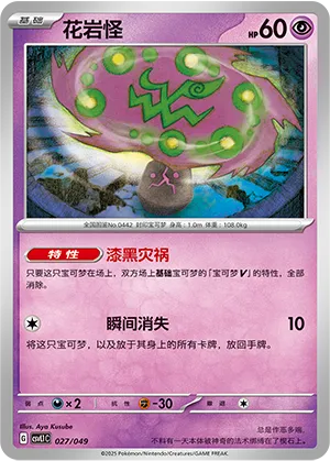 花岩怪