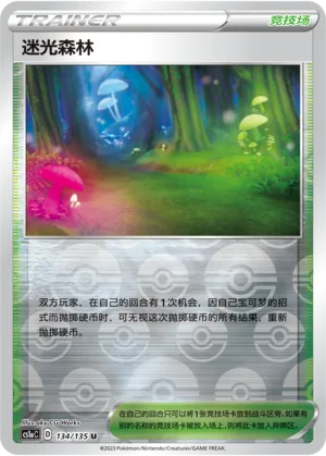迷光森林