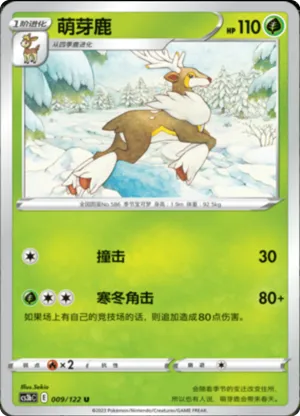 萌芽鹿