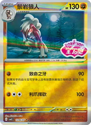 鬃岩狼人