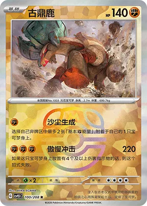 古鼎鹿