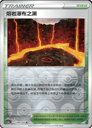 熔岩瀑布之渊