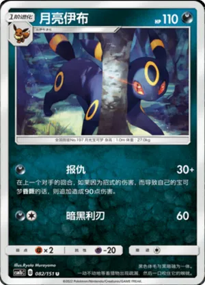 月亮伊布