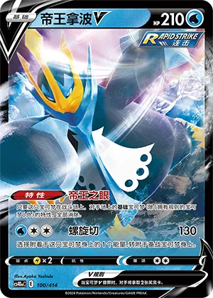 帝王拿波V