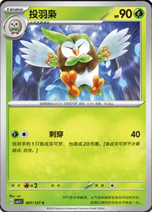 投羽枭