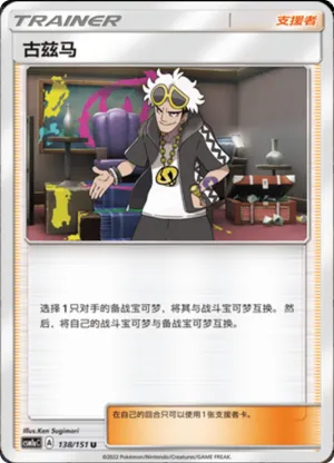 古兹马