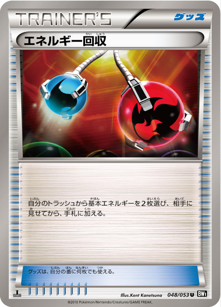 能量回收