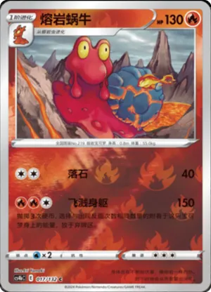 熔岩蜗牛