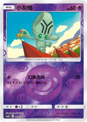 小灰怪