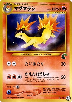 マグマラシ