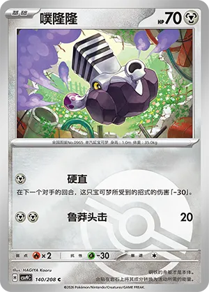 噗隆隆