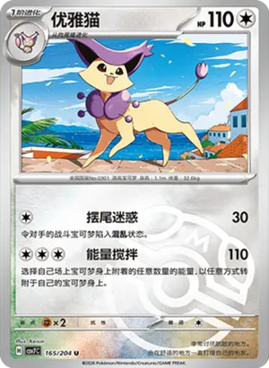 优雅猫