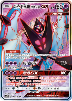奈克洛兹玛 拂晓之翼GX