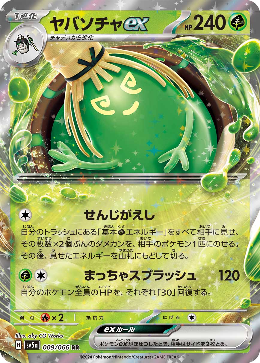 来悲粗茶ex