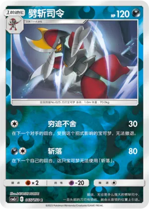 劈斩司令
