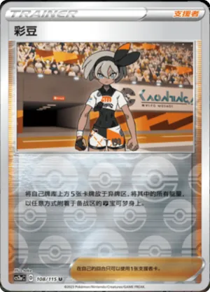 彩豆