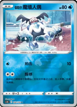伽勒尔 魔墙人偶