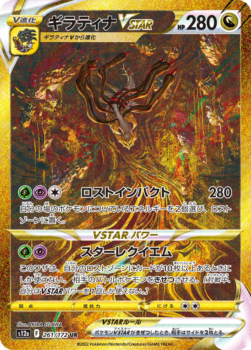 骑拉帝纳VSTAR