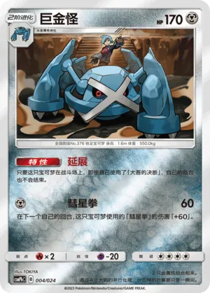 巨金怪