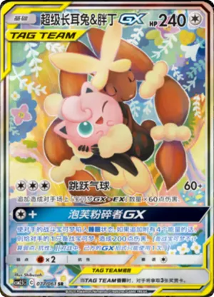 超级长耳兔&胖丁GX