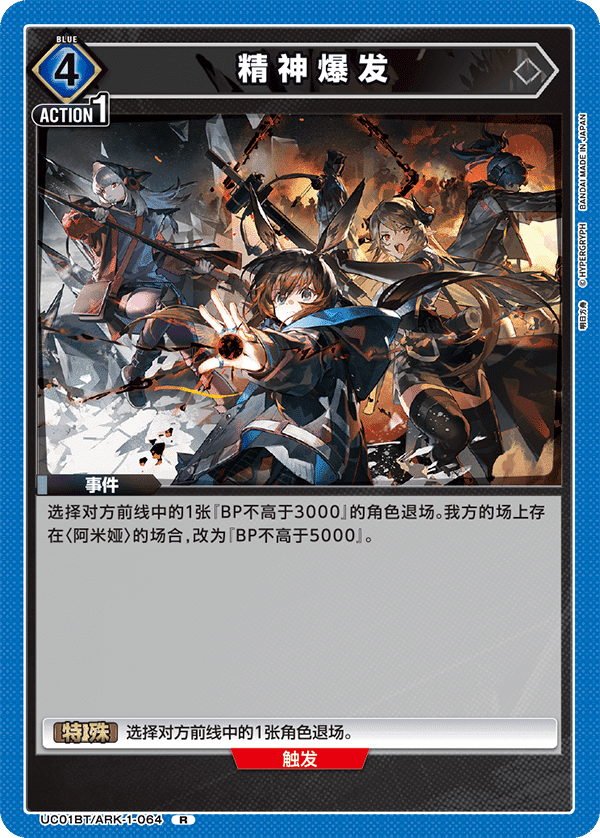 精神爆发