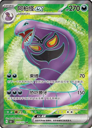阿柏怪ex