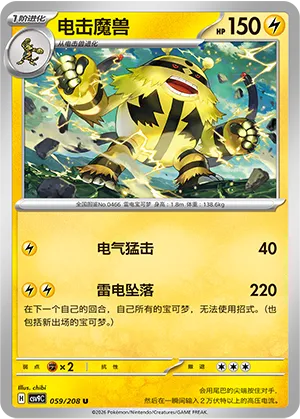 电击魔兽