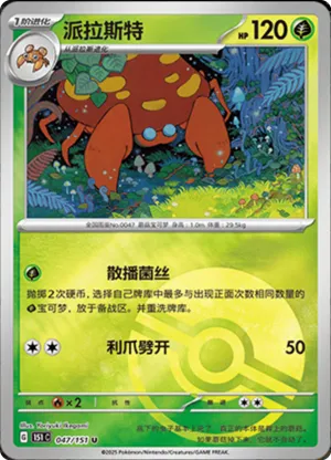 派拉斯特