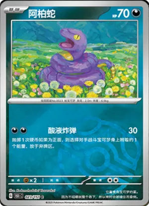 阿柏蛇
