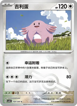 吉利蛋