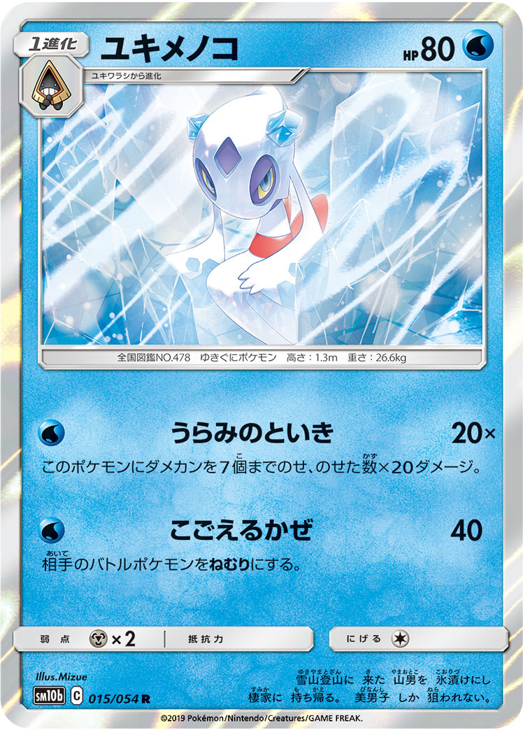 雪妖女