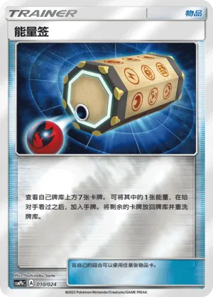 能量签