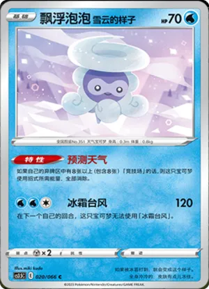 飘浮泡泡 雪云的样子
