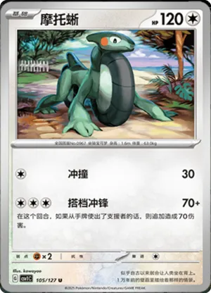 摩托蜥