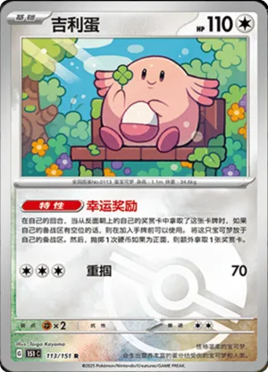 吉利蛋