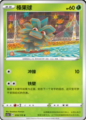 榛果球