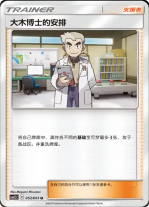 大木博士的安排