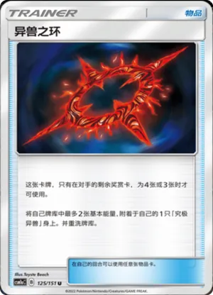 异兽之环