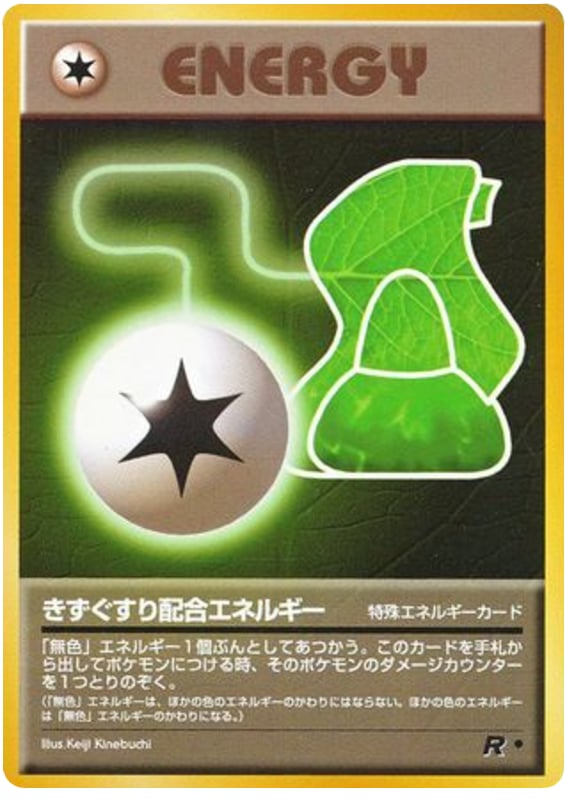 きずぐすり配合エネルギー