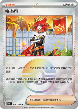 梅洛可
