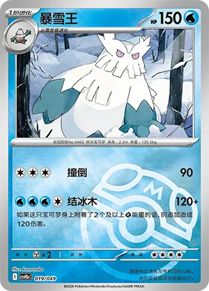 暴雪王