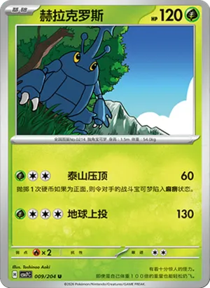 赫拉克罗斯