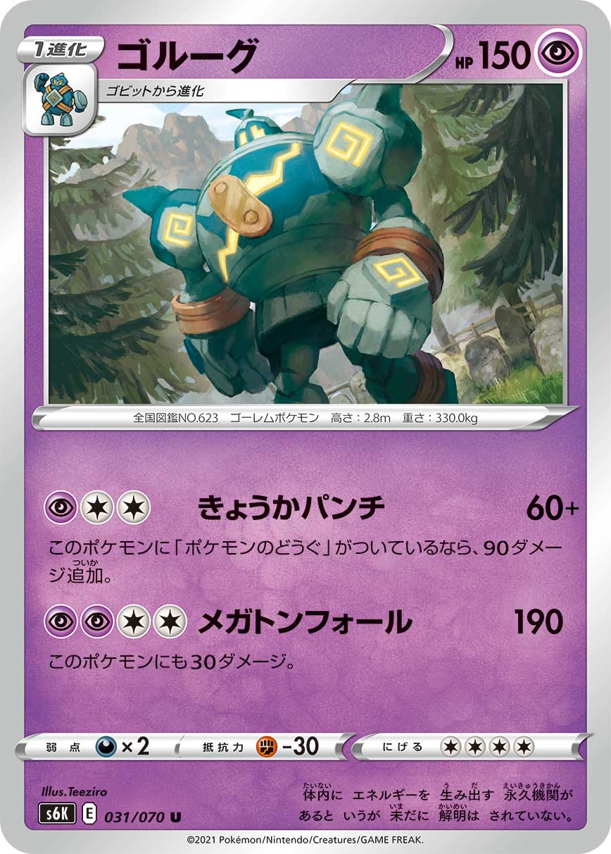 泥偶巨人
