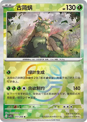 古简蜗