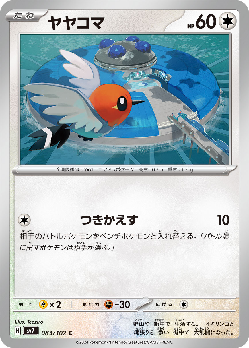 小箭雀